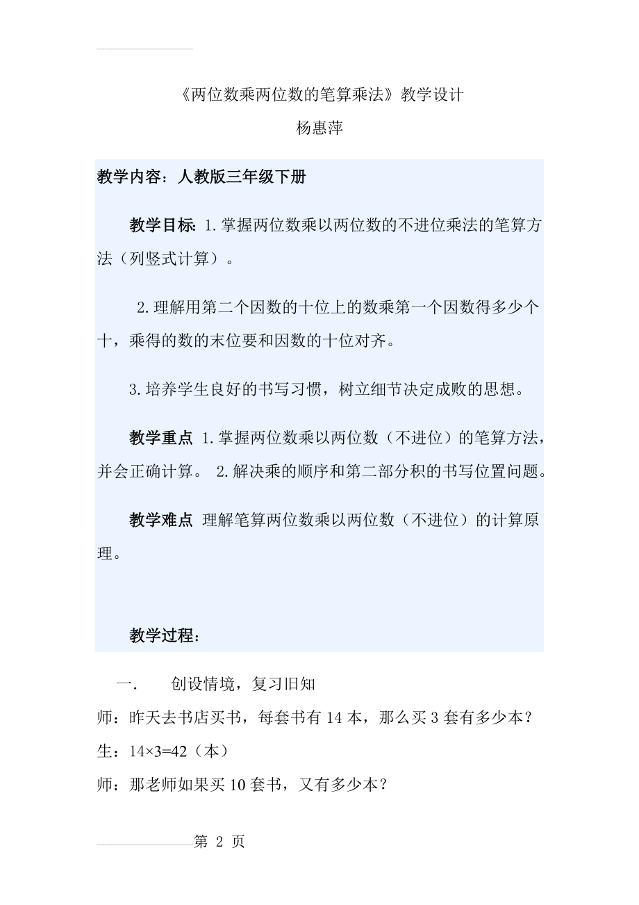 两位数乘两位数教学设计59798(6页).doc_第2页