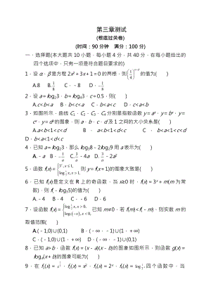 数学必修一第三章测试附答案.docx