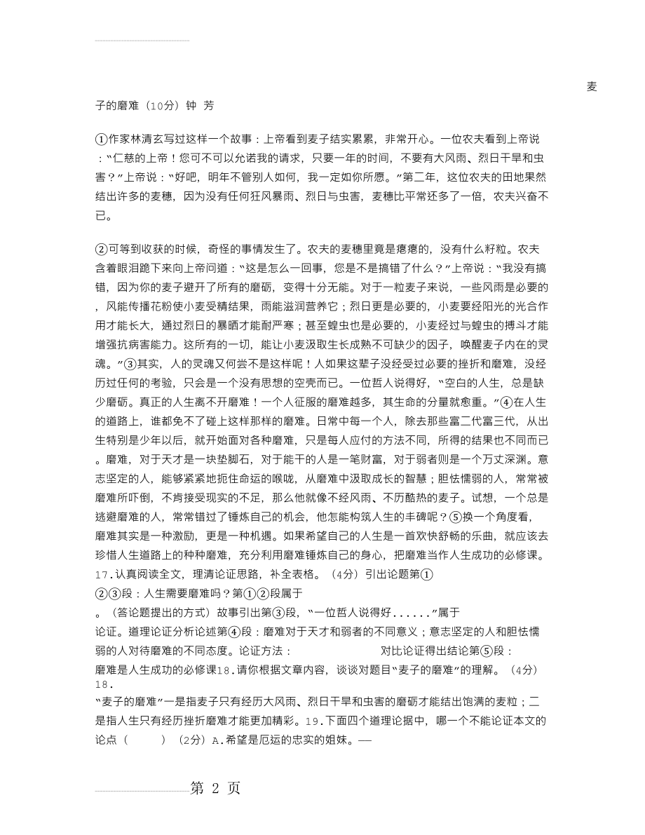 《麦子的磨难》阅读及答案(3页).doc_第2页