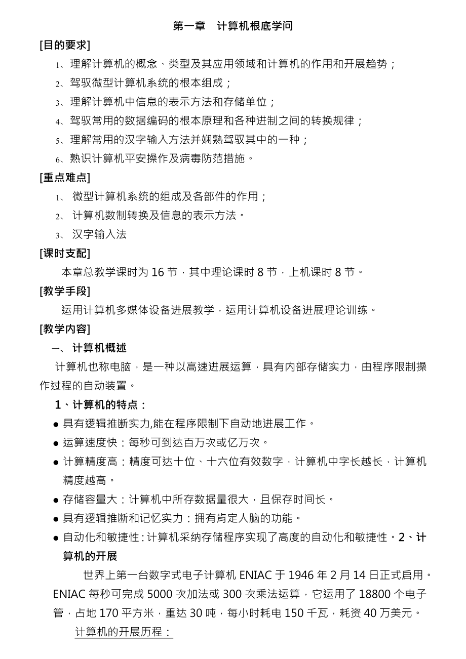 计算机应用基础教案集共七章.docx_第2页