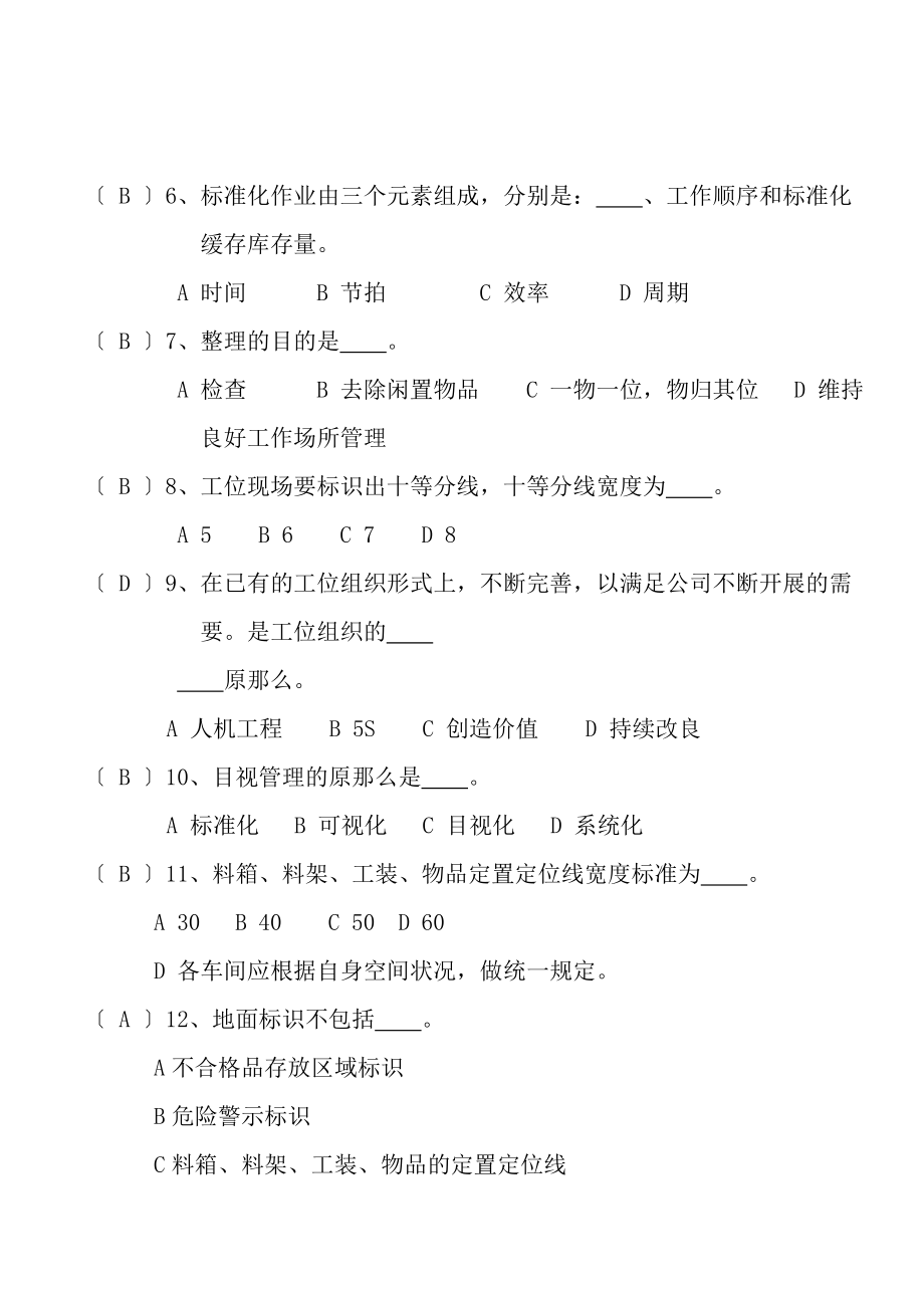 试题总装一车间.docx_第2页