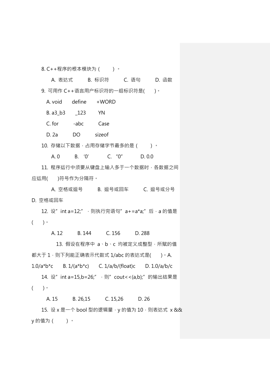 总面向对象程序设计c综合复习题集及复习资料详解.docx_第2页