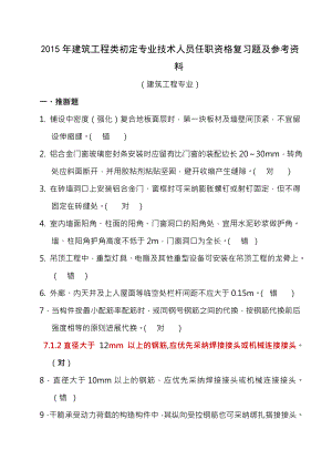 助理工程师建筑专业考试题库及答案建筑工程专业初级.docx