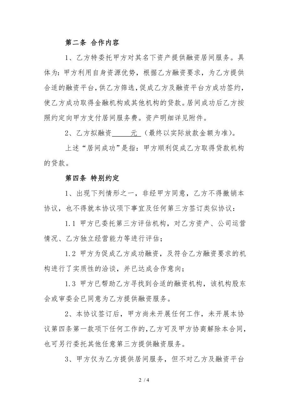 融资服务框架协议1.doc_第2页