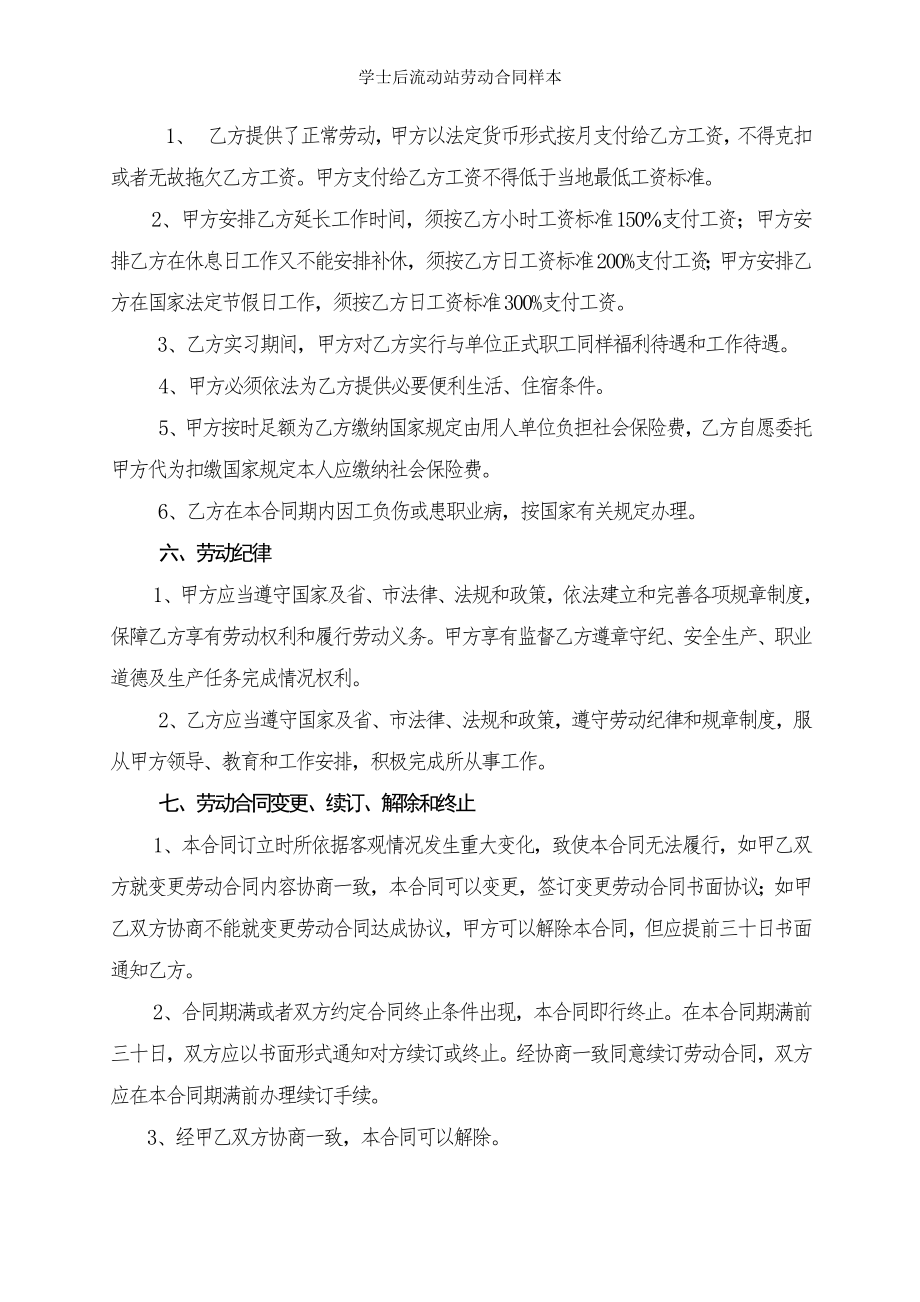 学士后流动站劳动合同样本.doc_第2页