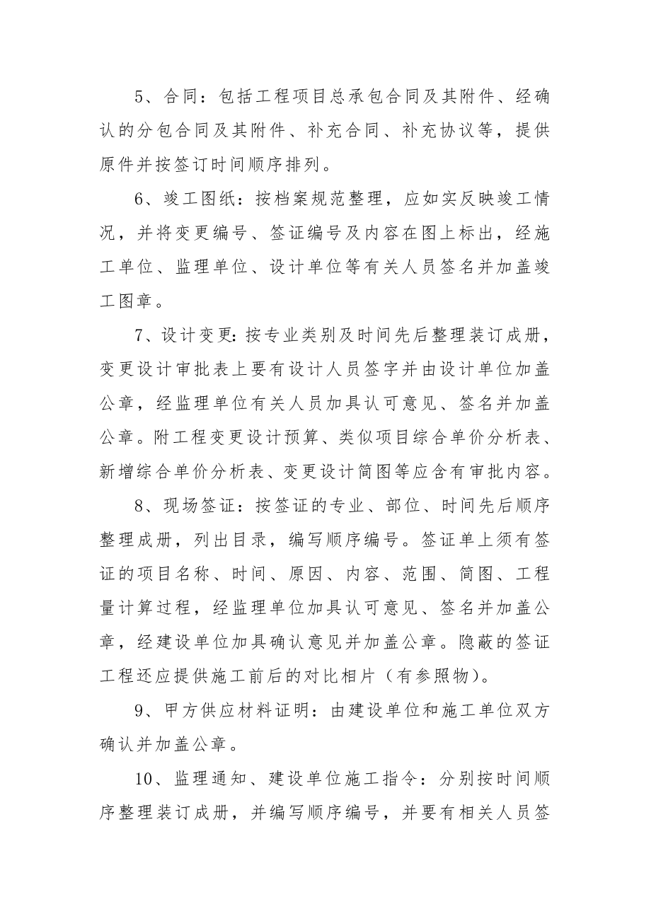 竣工结算提供资料.doc_第2页