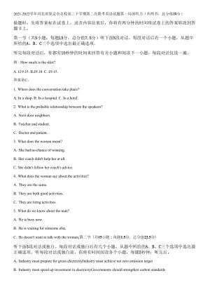 2021-2022学年河北省保定市名校高二下学期第二次联考英语试题（解析版） (1).docx