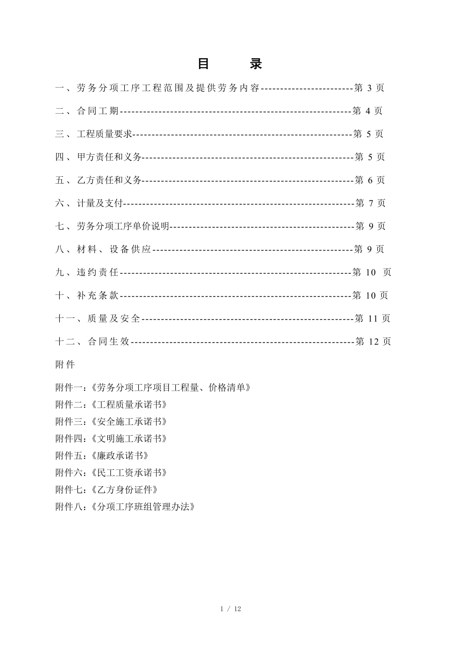 9预制梁架设劳务合同.doc_第2页