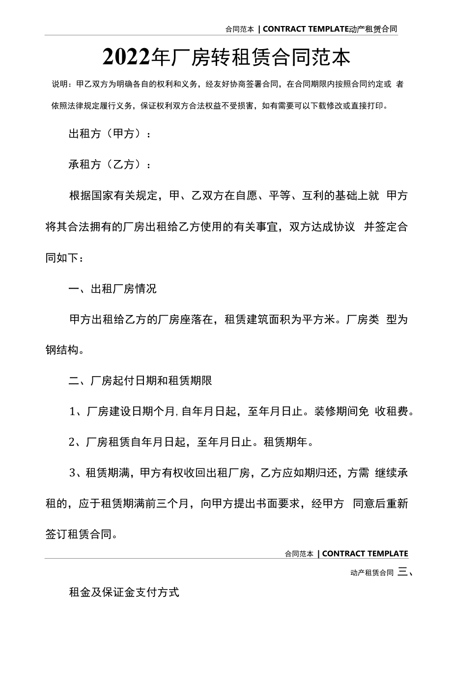 2022年厂房转租赁合同范本.docx_第2页