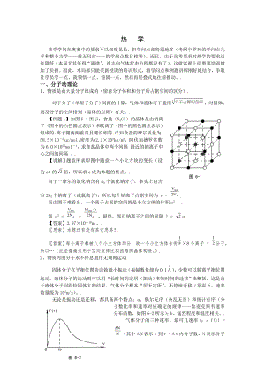 高中物理奥赛必看讲义热学.docx