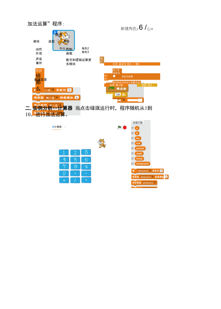 少儿编程scratch数J计算（讲义）初中信息技术.docx_第2页