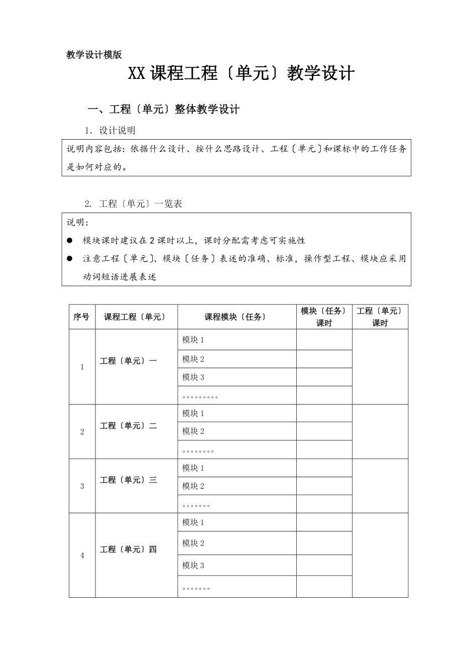 项目教学设计模板.doc_第1页