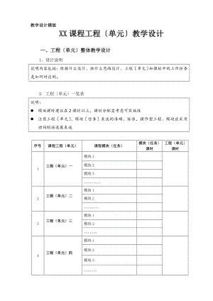 项目教学设计模板.doc