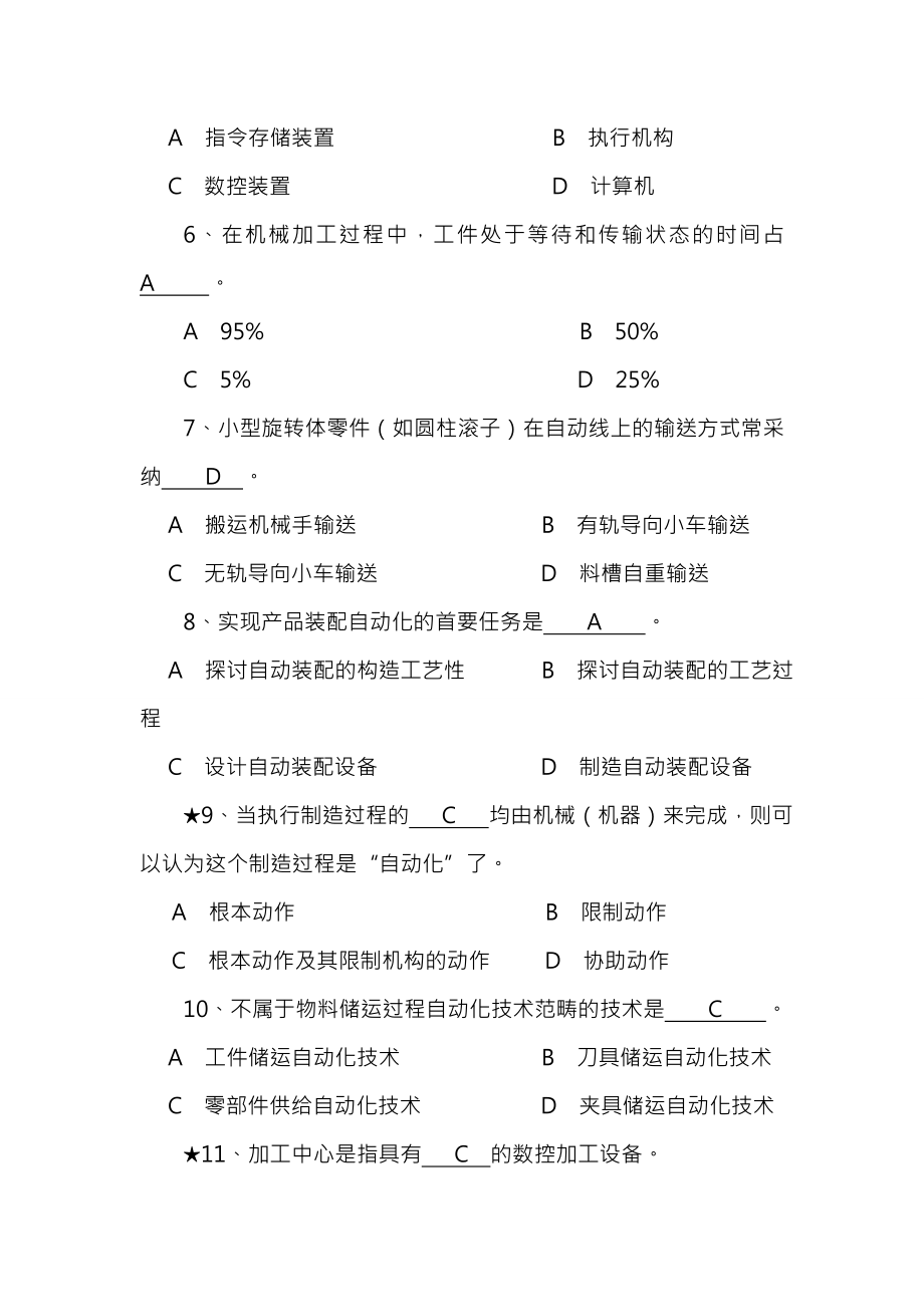 机械制造自动化技术复习资料.docx_第2页