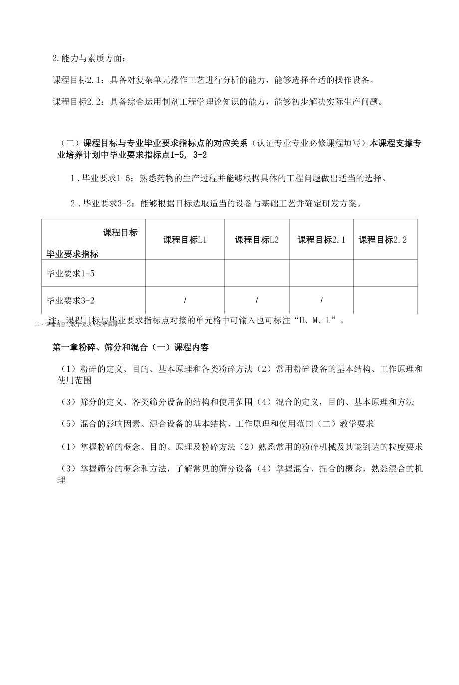 《制剂工程学》课程教学大纲（本科）.docx_第2页