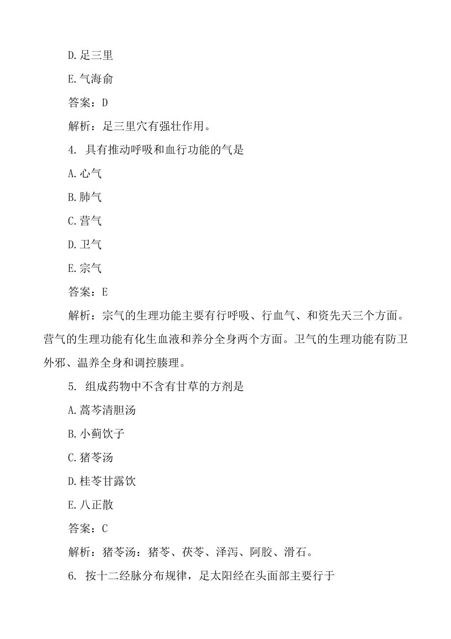 中医完整版医师定期考核题库.docx_第2页