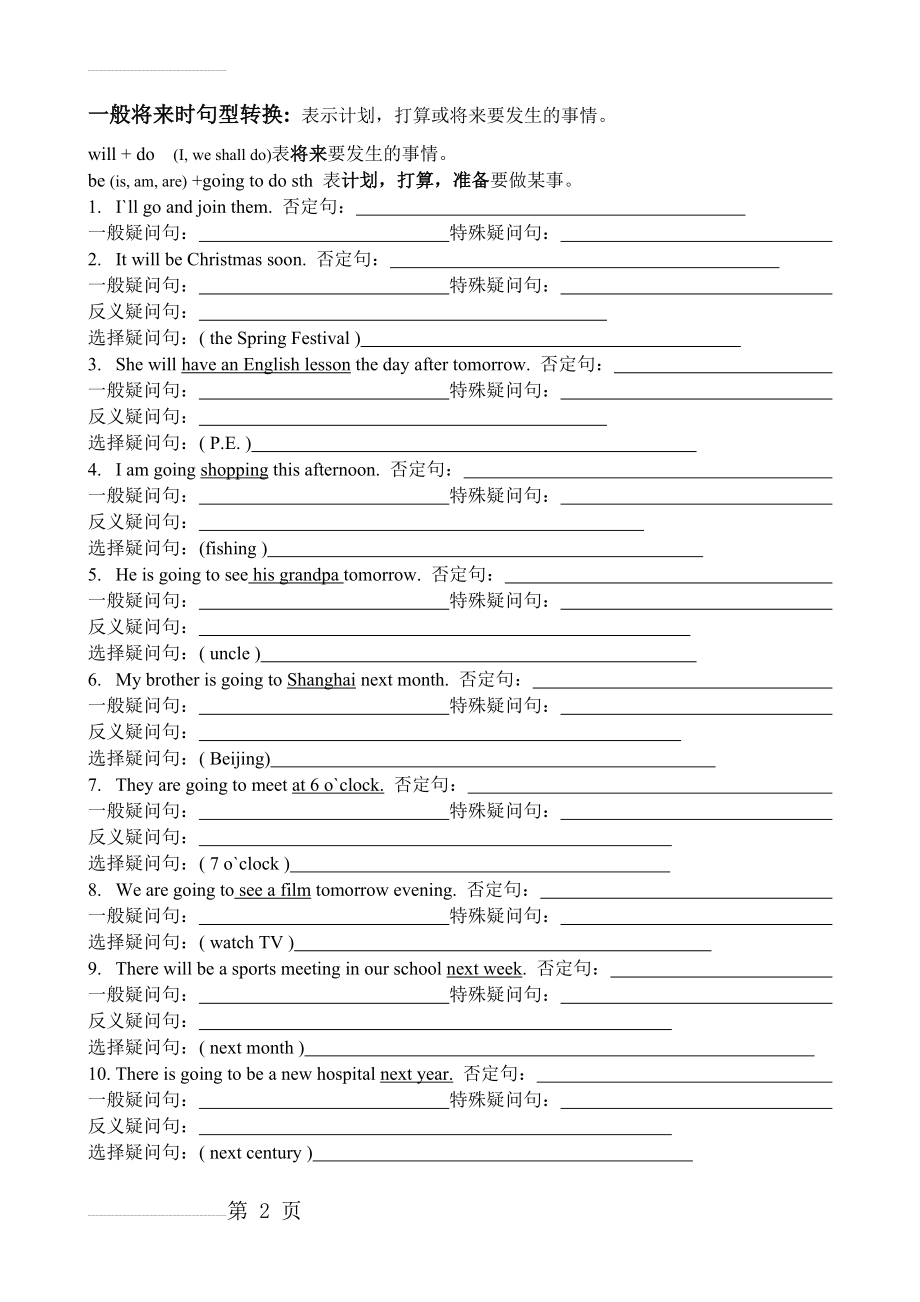 一般将来时句型转换(2页).doc_第2页