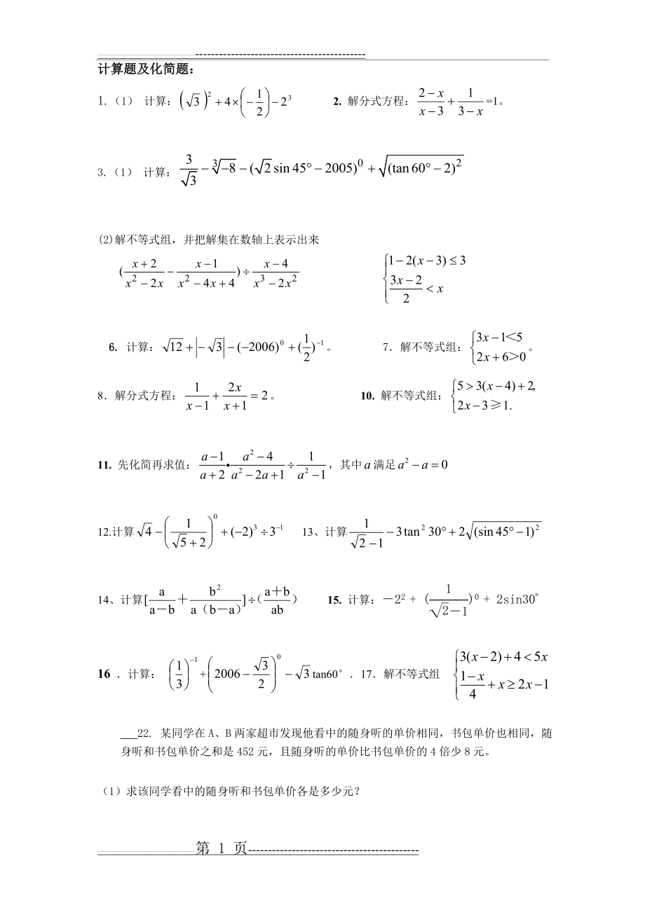 初三数学计算题集(25页).doc_第1页