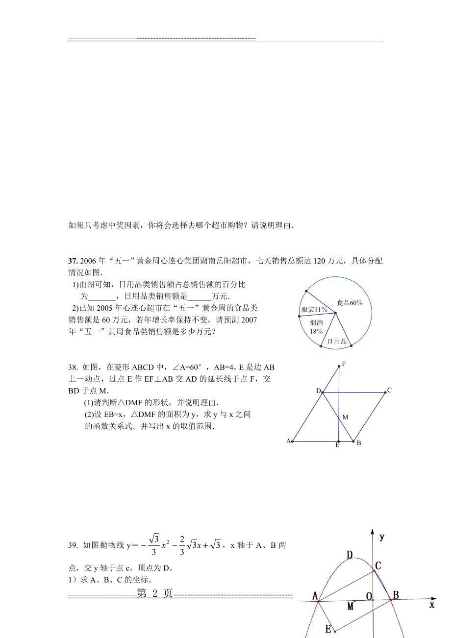 初三数学计算题集(25页).doc_第2页