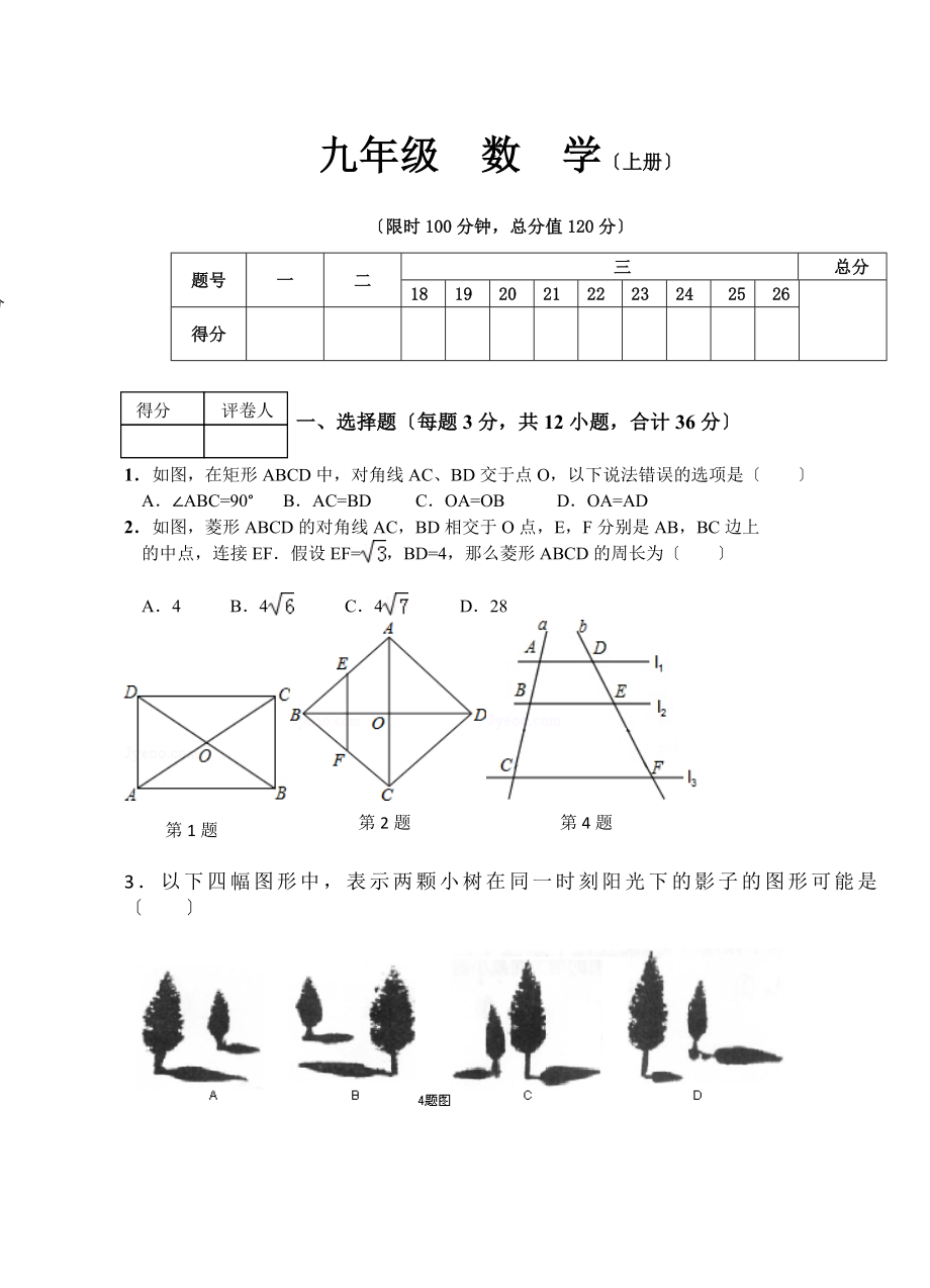 新北师大版九年级数学上册期末考试试卷.doc_第1页