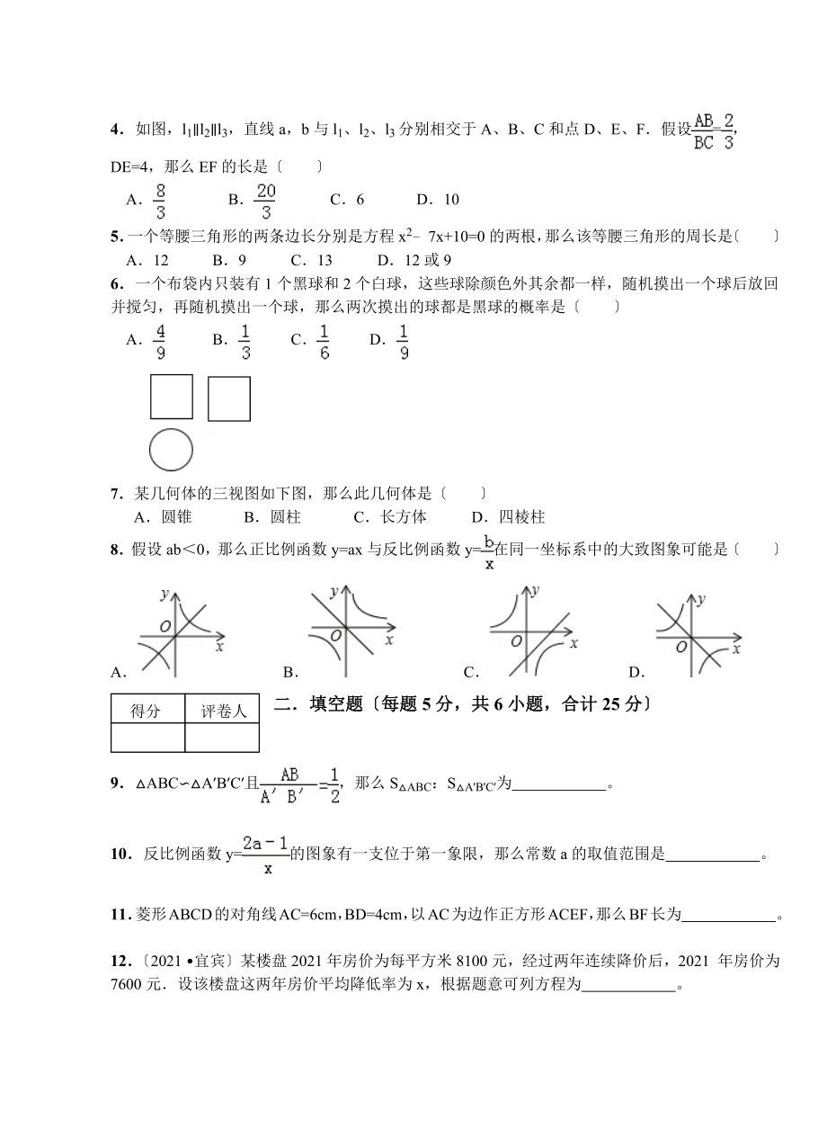 新北师大版九年级数学上册期末考试试卷.doc_第2页