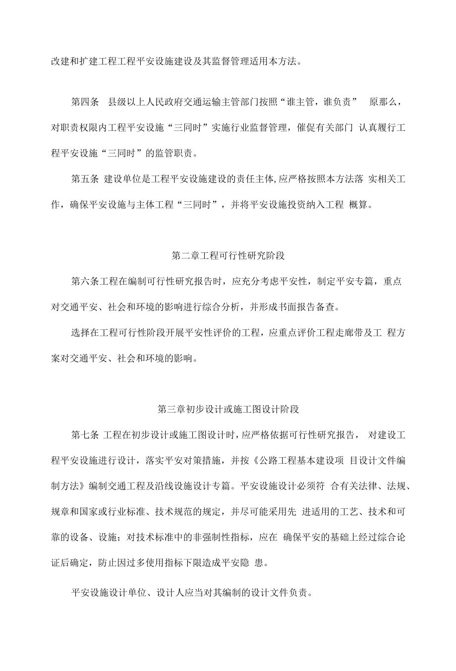 江西省公路工程建设项目安全设施三同时监督管理办法.docx_第2页