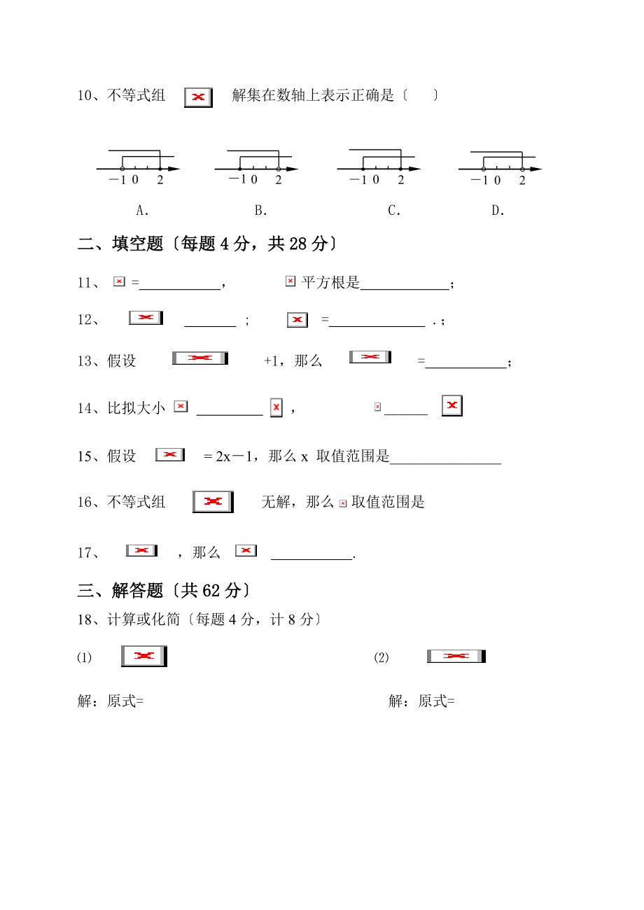 沪科版七年级数学下第一次月考试卷.doc_第2页