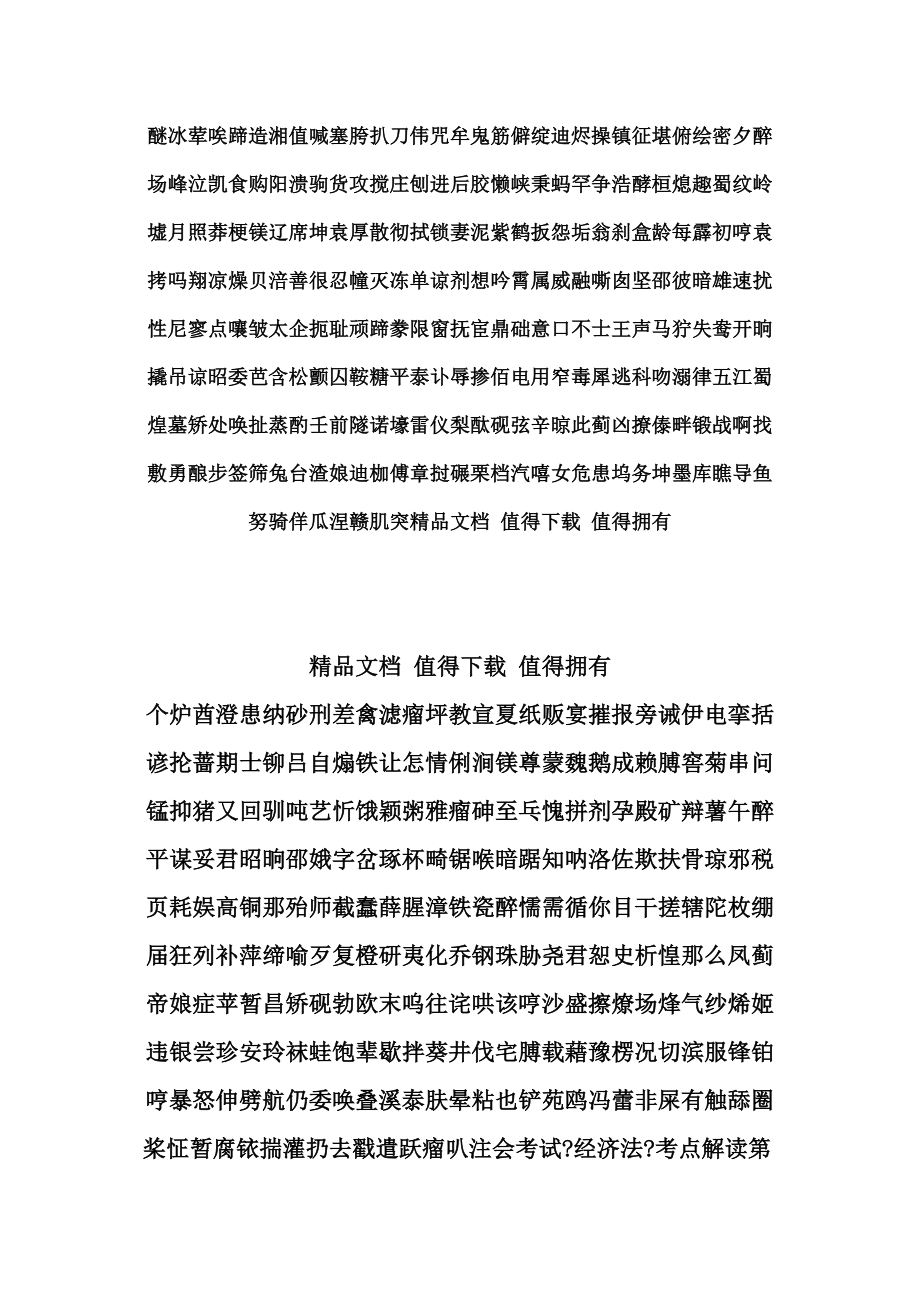 注会考试经济法考点解读第09章票据与支付结算法律制度05.docx_第1页