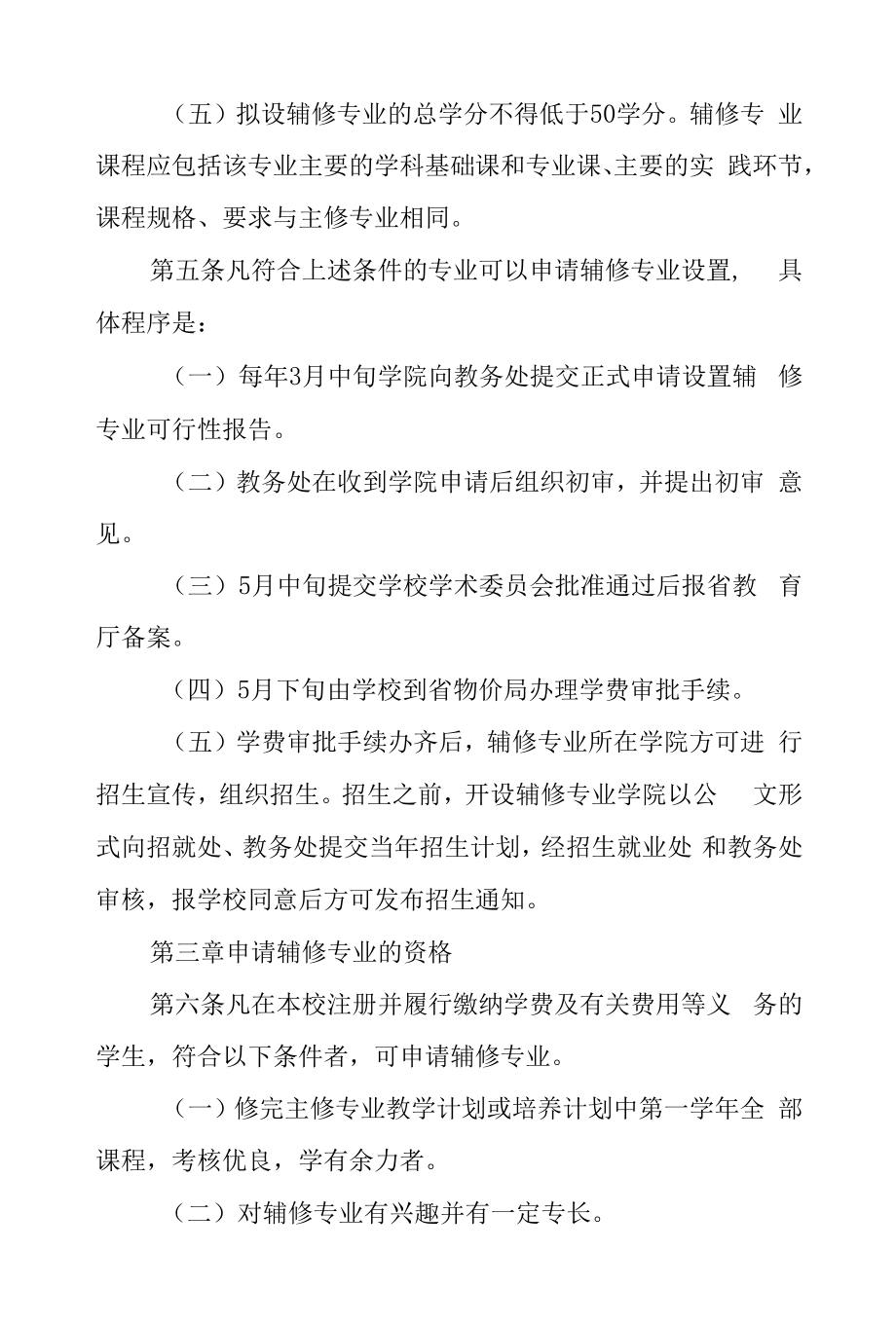 学院学生辅修管理办法.docx_第2页