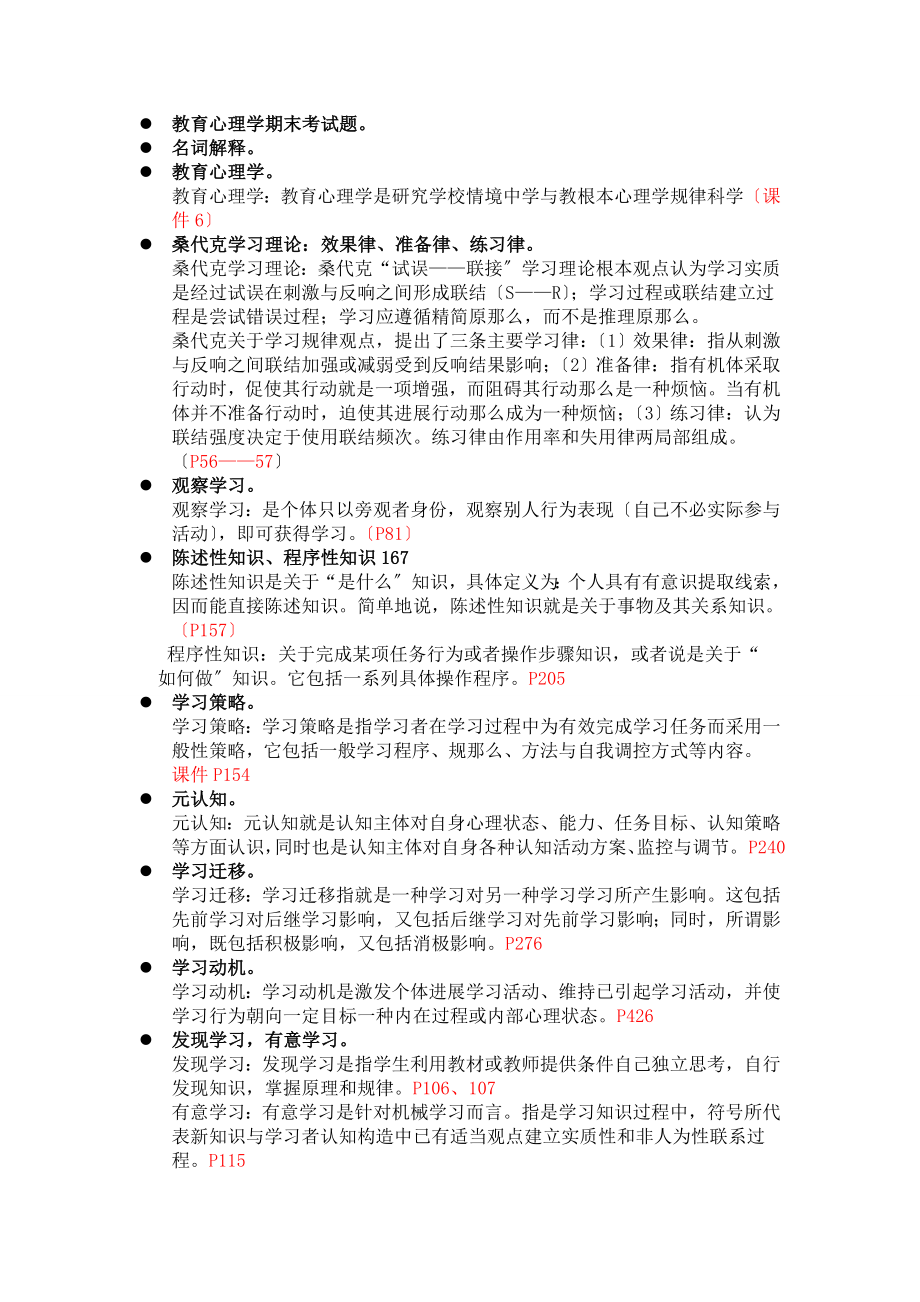 教育心理学期末考试题汇总.docx_第1页