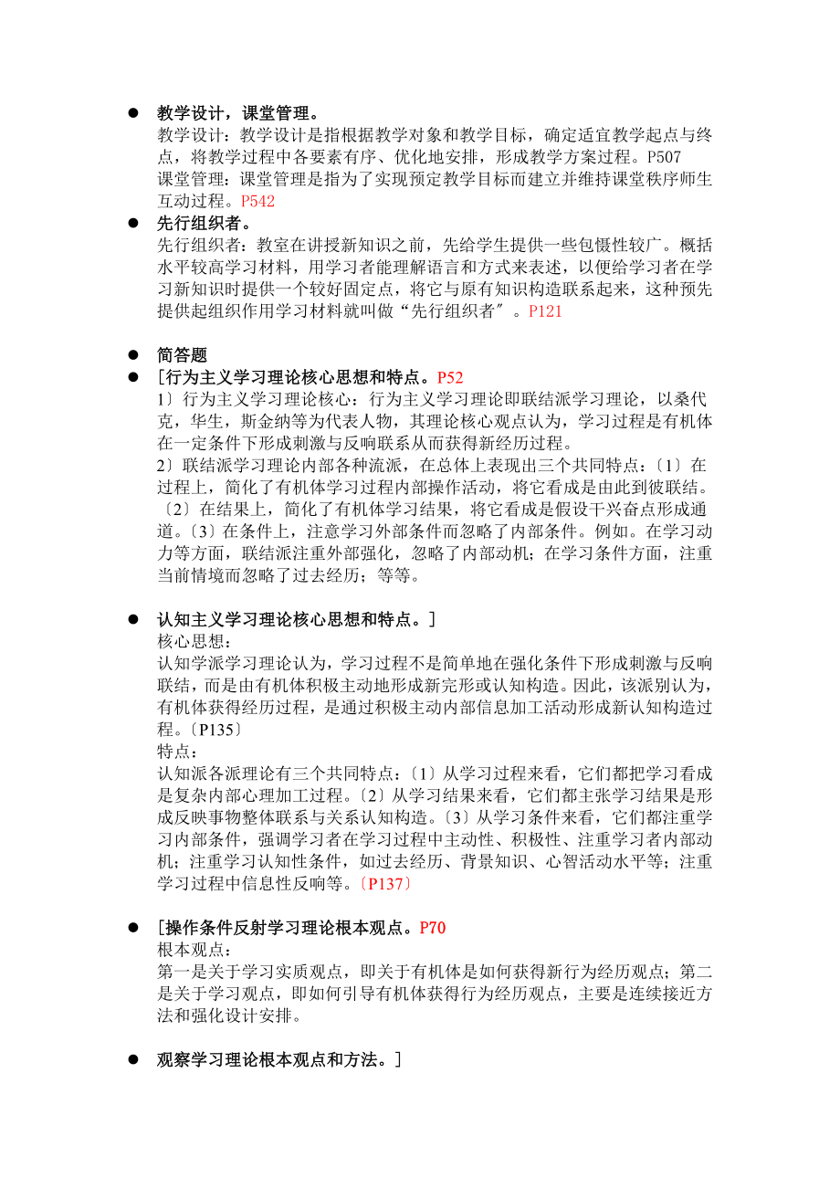 教育心理学期末考试题汇总.docx_第2页