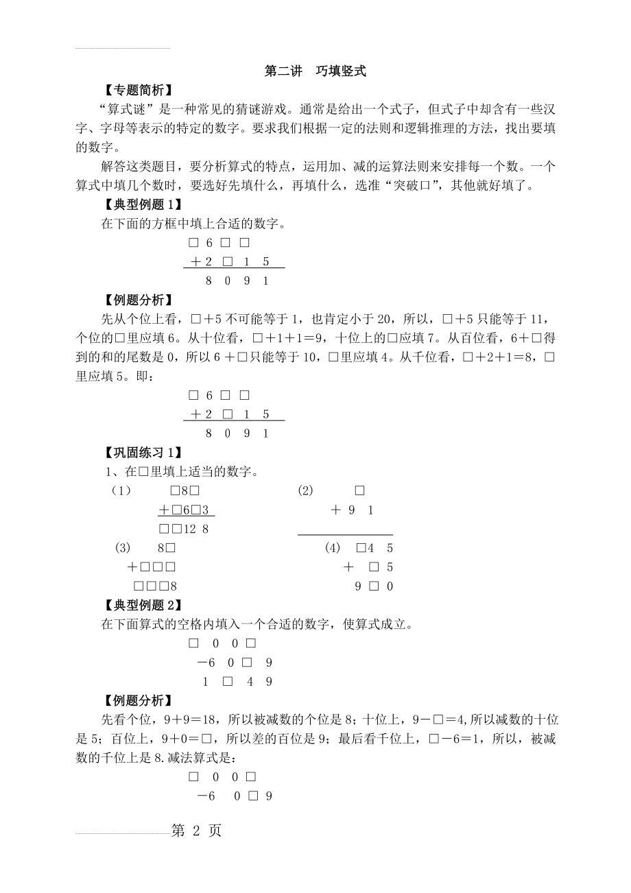 三年级奥数内容：巧填竖式4页(4页).doc_第2页