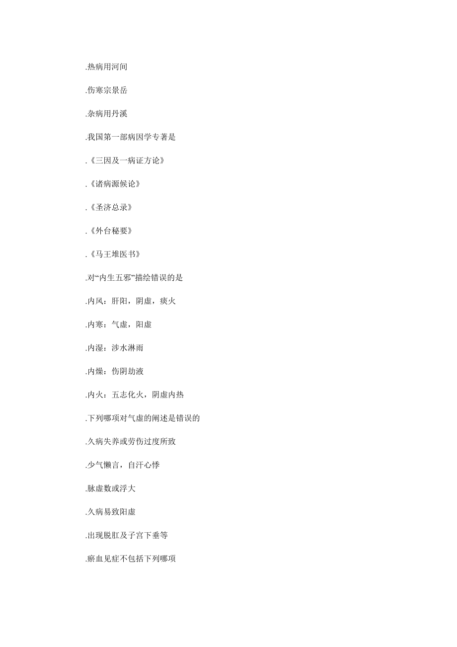 中医助理医师考试真题及复习资料汇总卷.docx_第2页