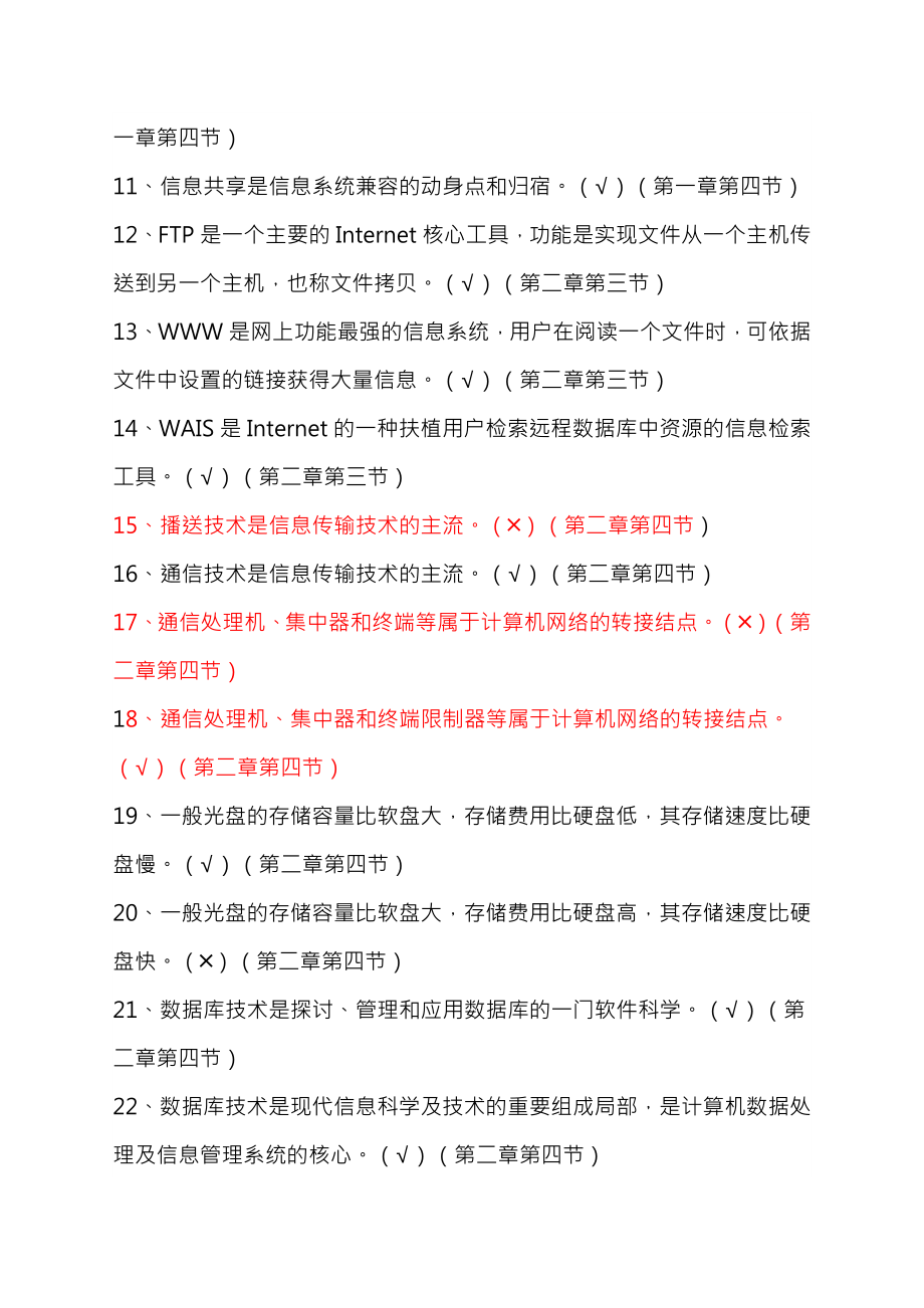 信息技术与信息管复习资料.docx_第2页