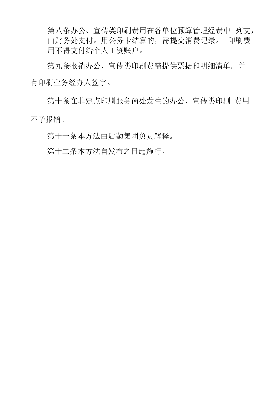 师范学院印刷事务管理办法.docx_第2页