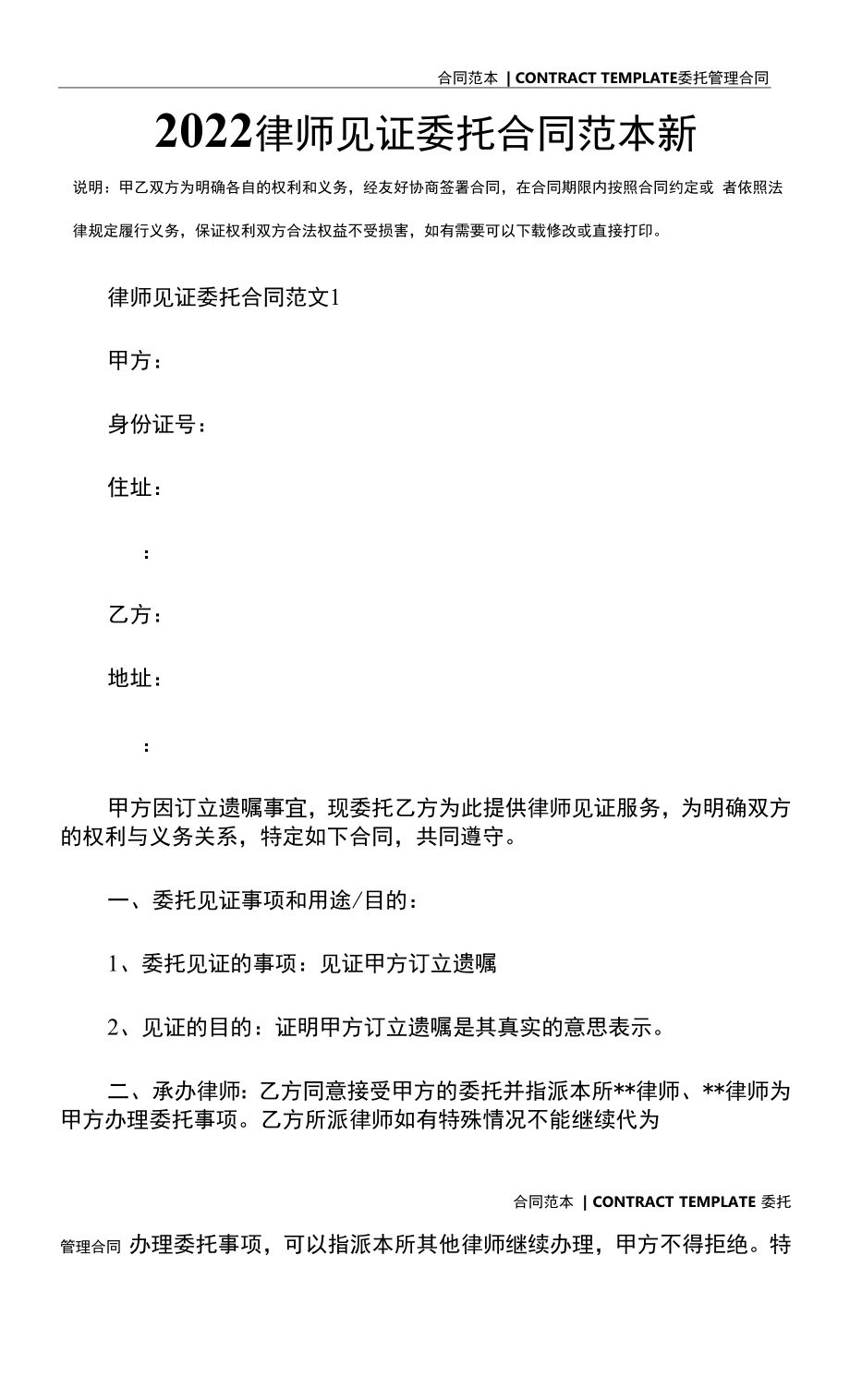 2022律师见证委托合同范本新.docx_第2页