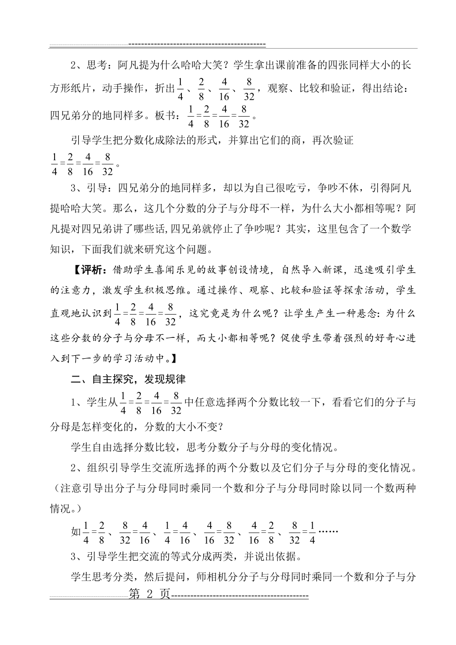 分数的基本性质教学设计与评析(7页).doc_第2页