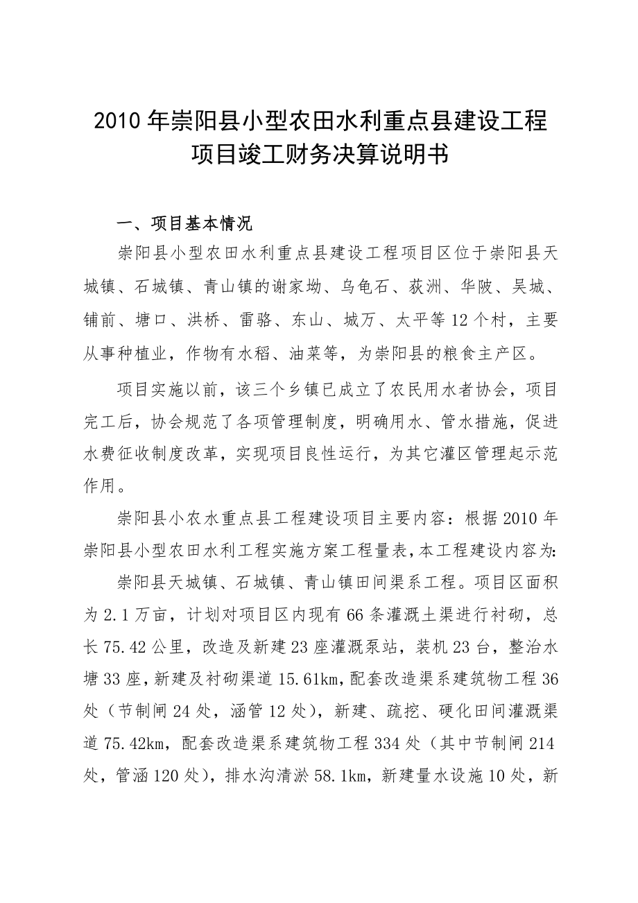 竣工财务决算说明书.doc_第2页