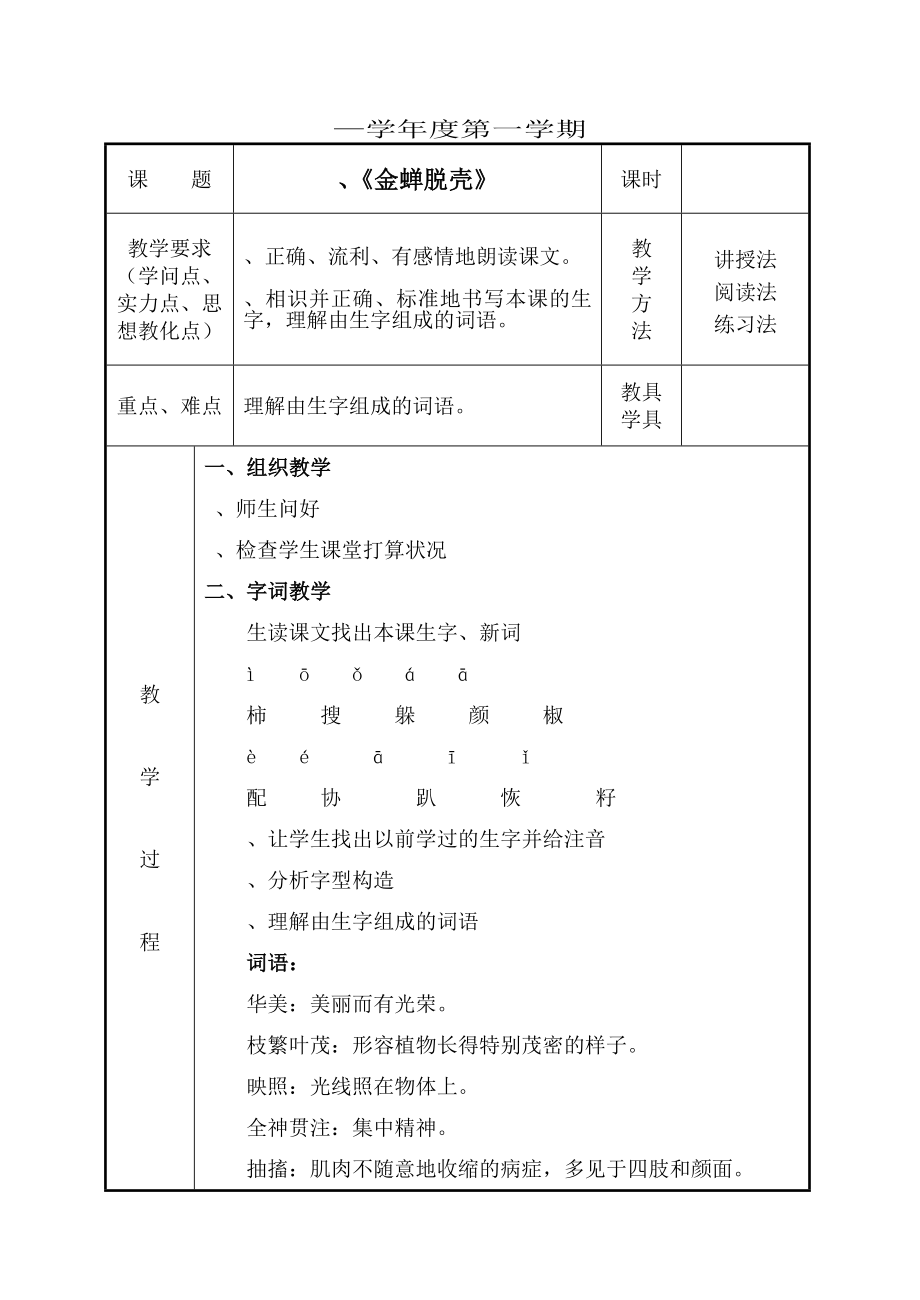 三年级第一学期教案.docx_第1页