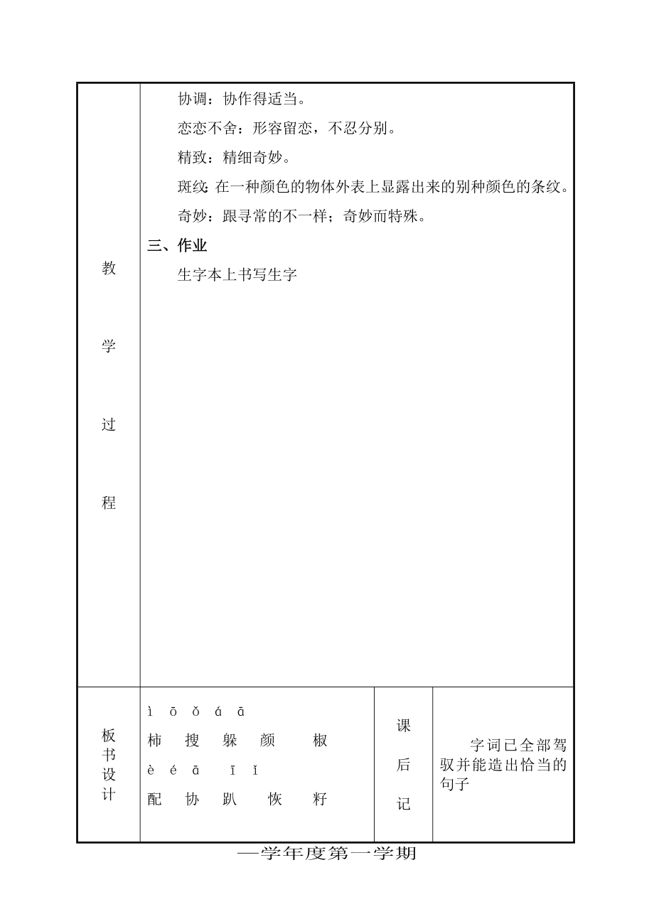 三年级第一学期教案.docx_第2页