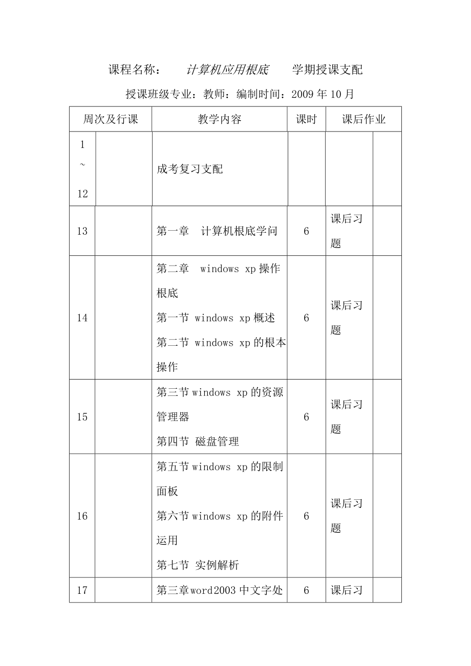 计算机基础教案office.docx_第1页