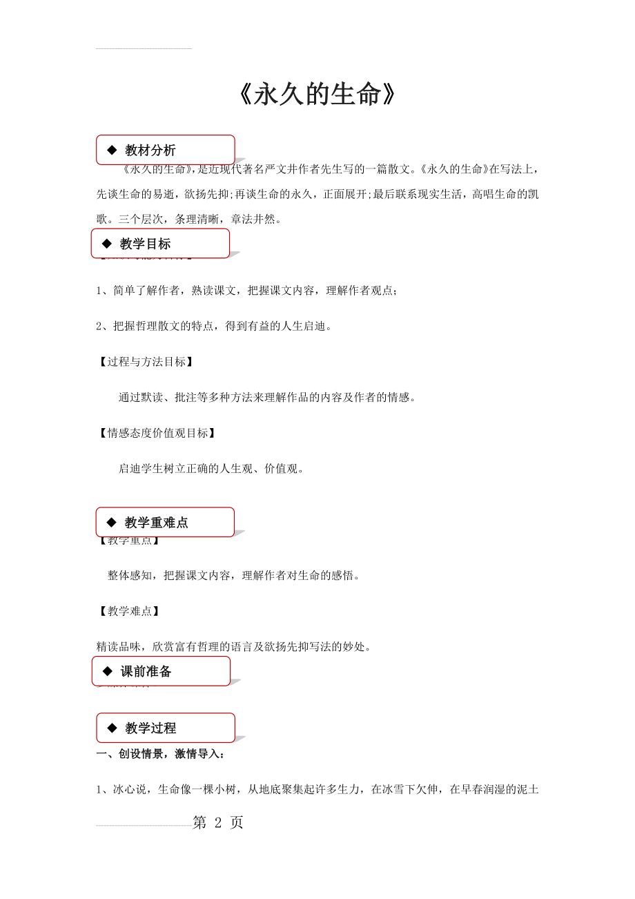 【教学设计】《永久的生命》(部编)(5页).doc_第2页