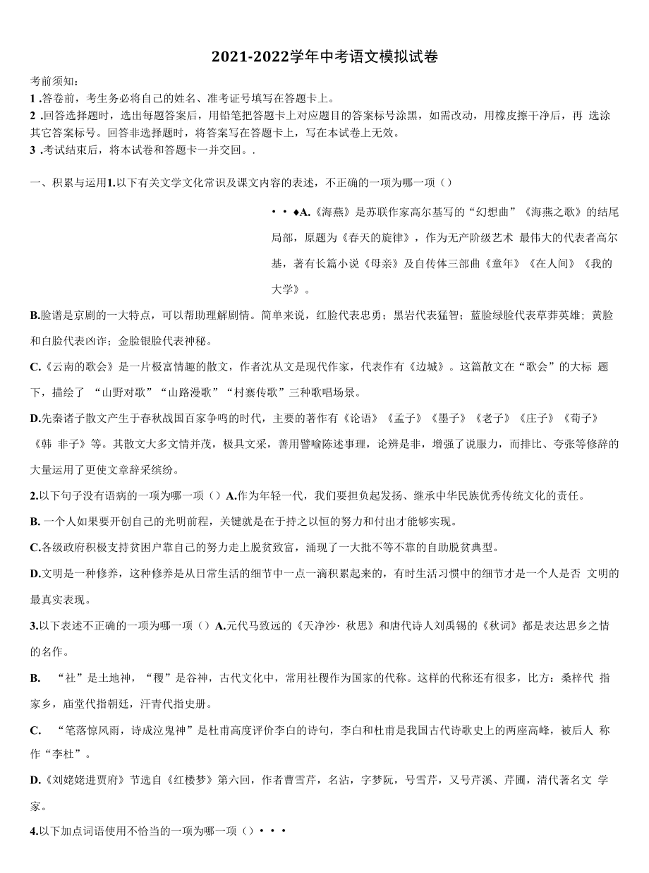 2021-2022学年江西省上饶市实验中学中考一模语文试题含解析.docx_第1页