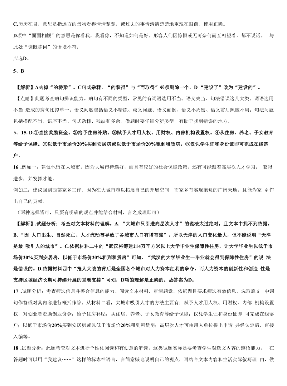 2021-2022学年江西省上饶市实验中学中考一模语文试题含解析.docx_第2页