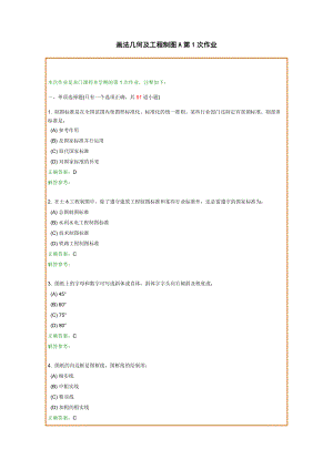 西南交1112考试批次画法几何及工程制图复习题及参考答案.docx