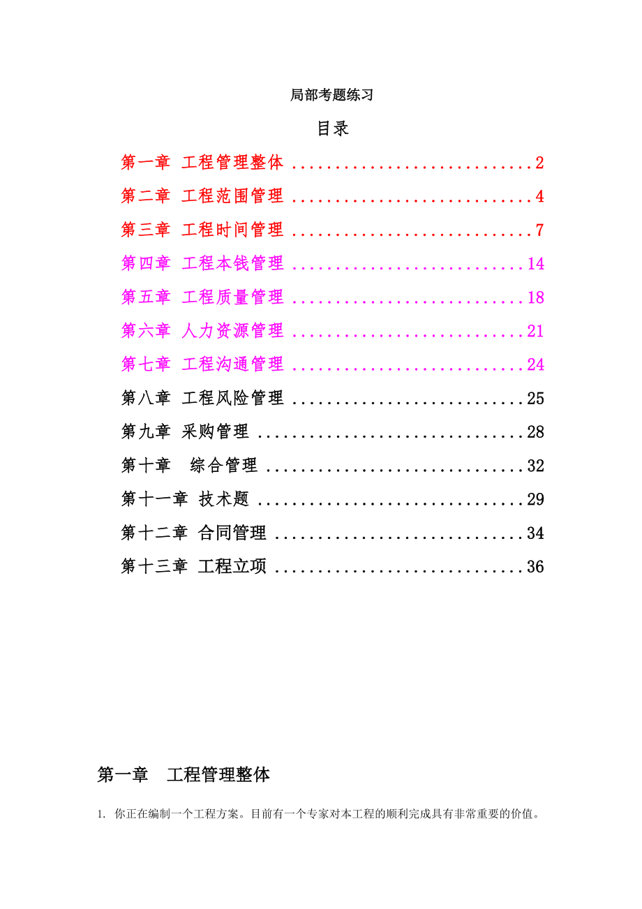 系统集成项目经理考试习题.docx_第1页