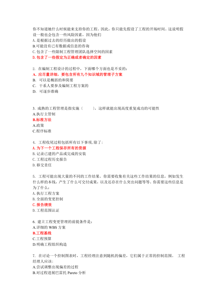 系统集成项目经理考试习题.docx_第2页