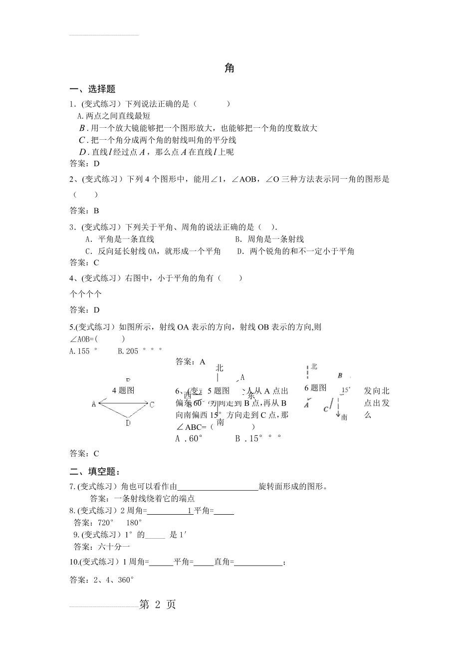 七年级数学上册角的练习题(4页).doc_第2页