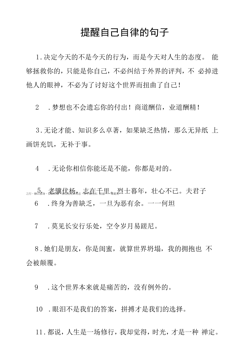 提醒自己自律的句子.docx_第1页