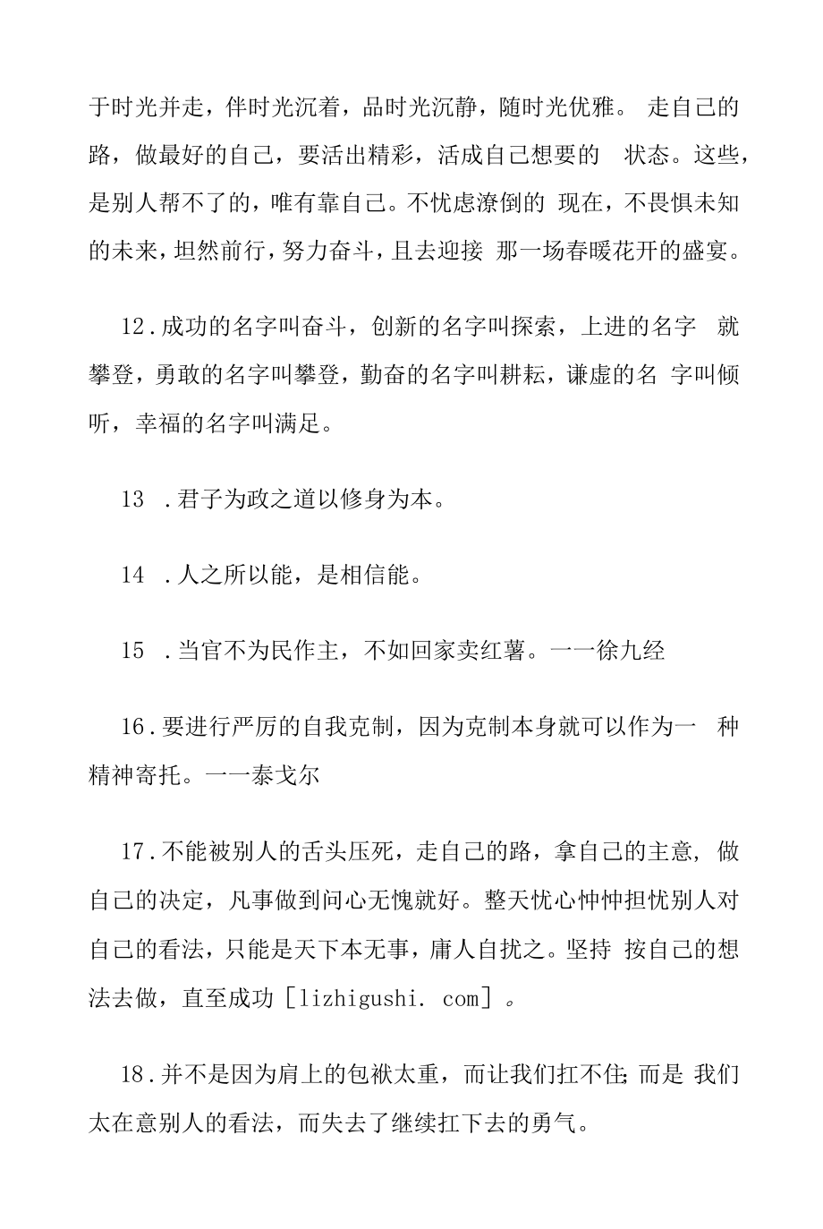 提醒自己自律的句子.docx_第2页